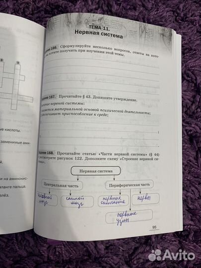 Рабочая тетрадь по биологии