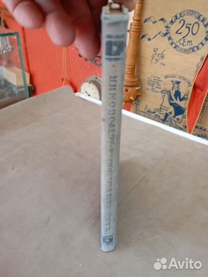 Б. А. Воронцов-Вельяминов астрономия 1952 год