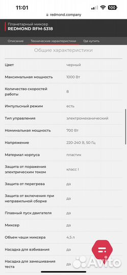 Миксер планетарный rfm-5318 redmond