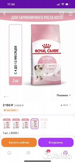 Сухой корм для котят royal canin 2кг