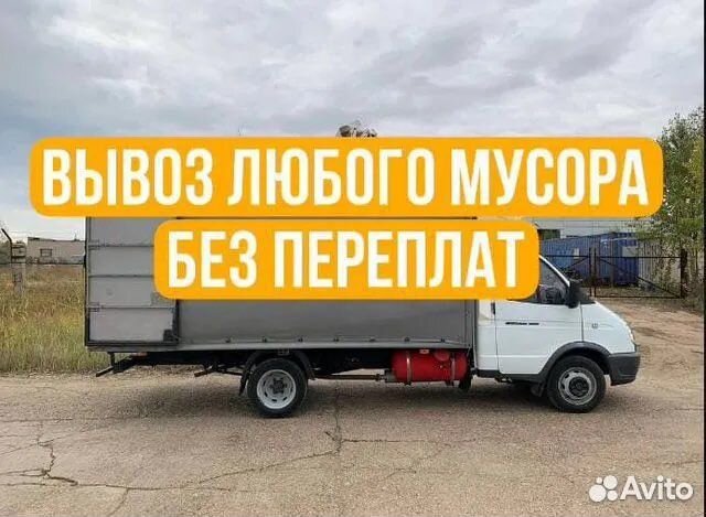 Вывоз мусора хлама веток