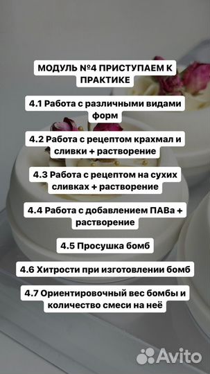 Курсы по созданию бомбочек для ванны