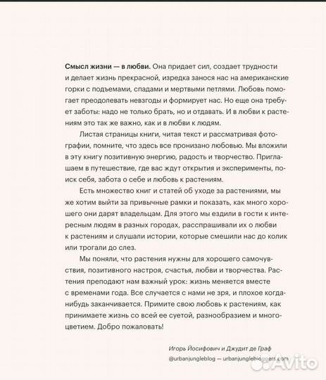 Книга растения в интерьере новая