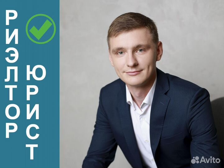 Риэлтор. Юрист. Агентство недвижимости