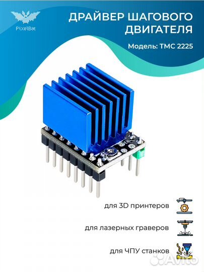 Драйвер шагового двигателя TMC2208/2209/2225/2226