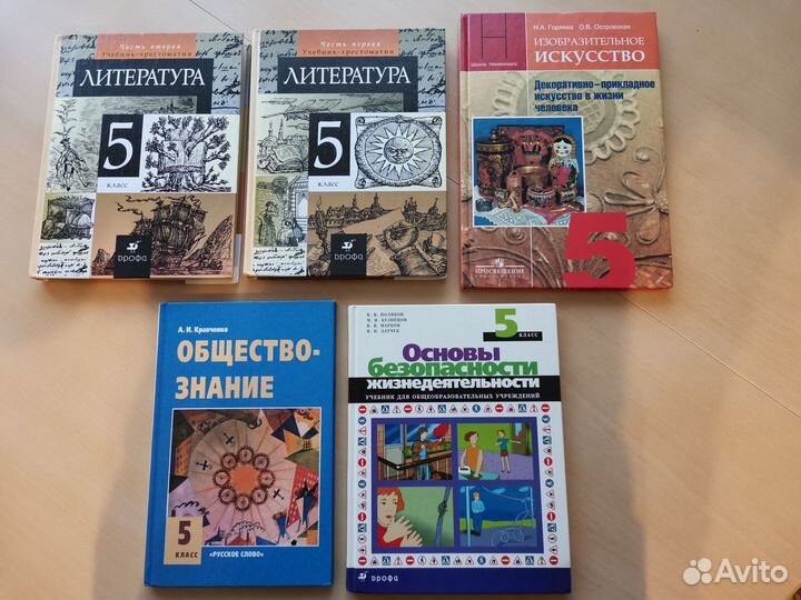 Учебники 5 класс