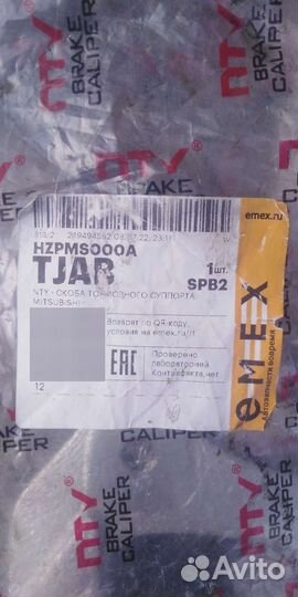 Скобы суппорта передние