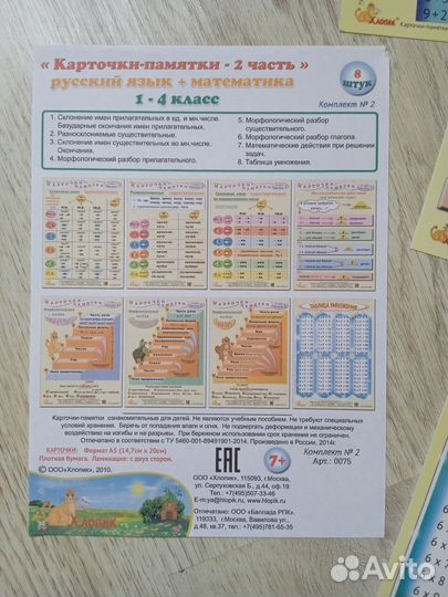 Карточки-памятки русский язык+математика