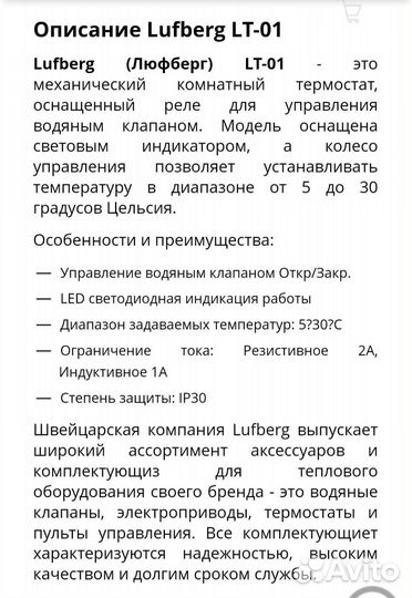 Терморегулятор