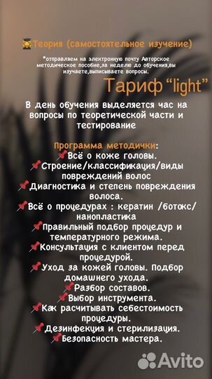 Обучение кератин,ботокс,нанопластика