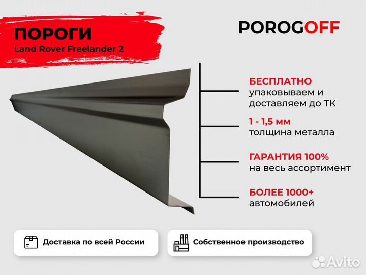 Ремонтные пороги Land Rover Freelander