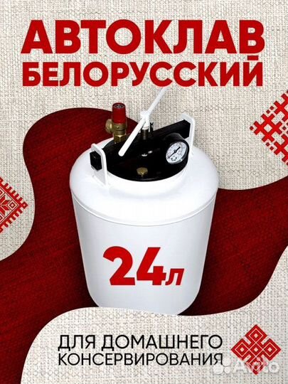 Автоклав Белорусский