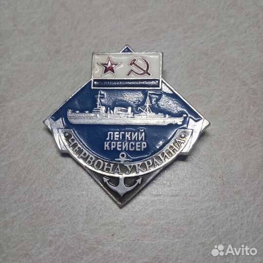 Значок Лёгкий крейсер Червона-Украина
