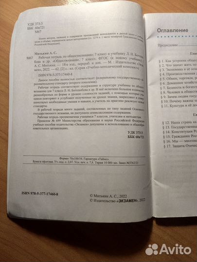 Рабочая тетрадь 7кл., по обществознанию