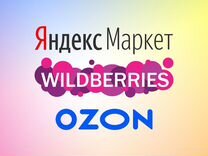 Продажа пвз Яндекс Маркет,ozon, wildberries