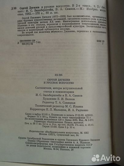 Сергей Дягилев и русское искусство, 2 тома