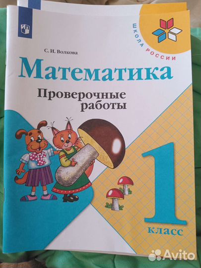 Проверочные работы 1 класс