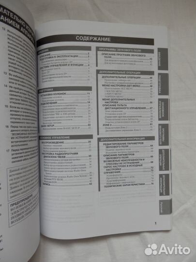 Инструкция по эксплуатации yamaha rx-v557 оригинал