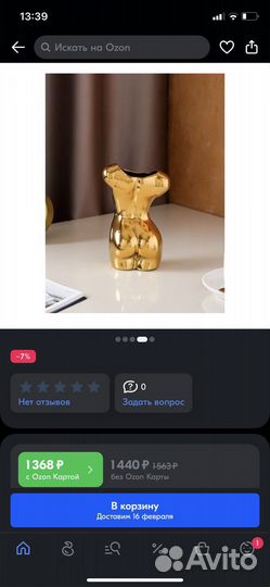 Ваза муза силуэт