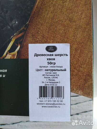 Древесная шерсть/наполнитель для подарков, 50г