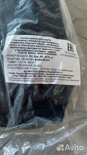 Костюм рабочий спецодежда роснефть