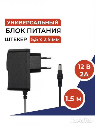 Блок питания 12v 2a универсальный