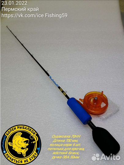 Удочка зимняя