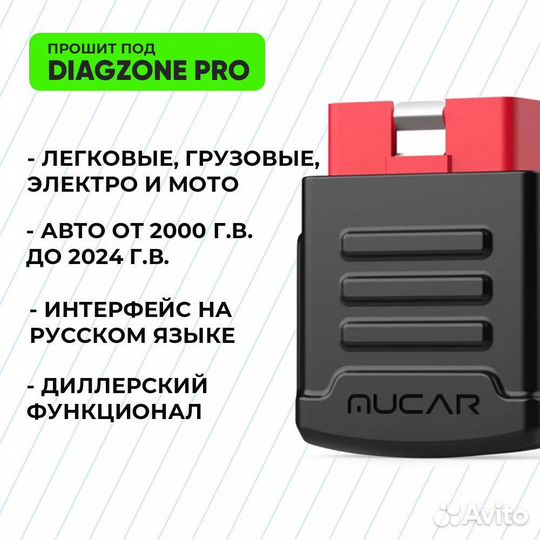 Автосканер X431 Mucar BT200 Diagzone Pro