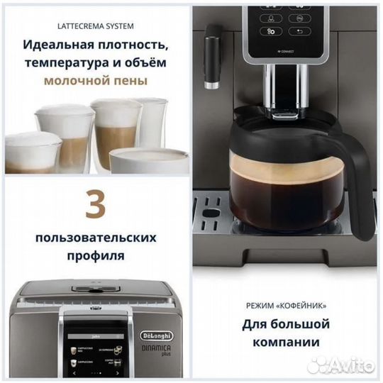 Кофемашина Delonghi Dinamica plus ecam370.95.T