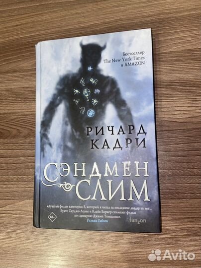 Сэндмэн Слим книга