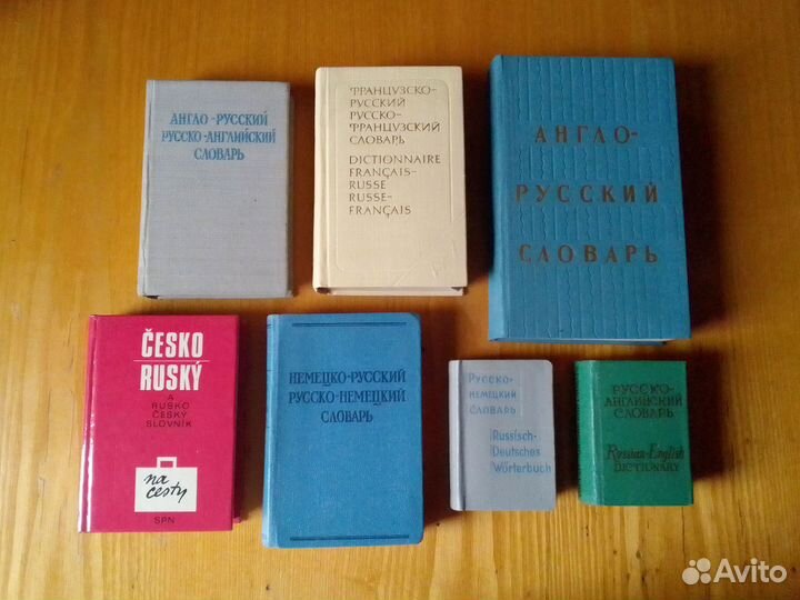 Словари иностранных языков