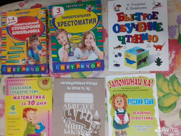 Пособия для учебы 1по4 кл
