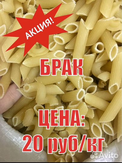 Макароны не кондиция