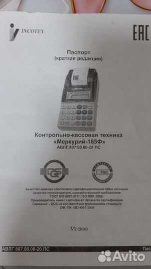Контрольно кассовая техника Меркурий-185Ф