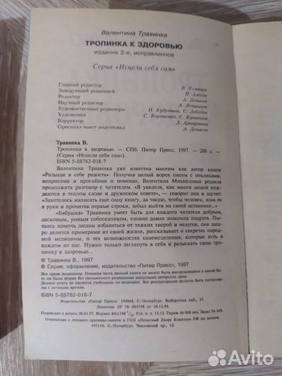 Исцели себя сам Валентина Травинка 3 тома