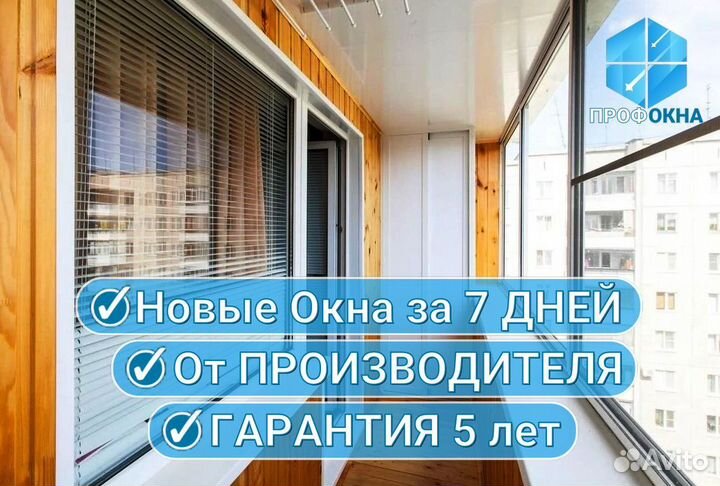 Остекление балконов пвх Рехау Новое / с Установкой