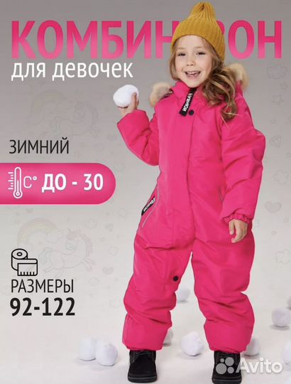Комбинезон зимний для девочки 110 см