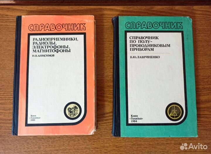 Анисимов Лавриенко Справочники