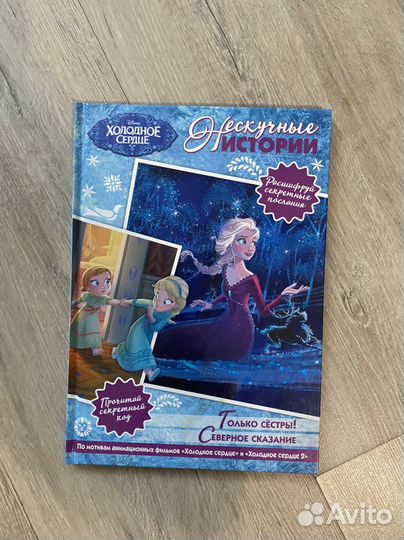 Книга холодное сердце