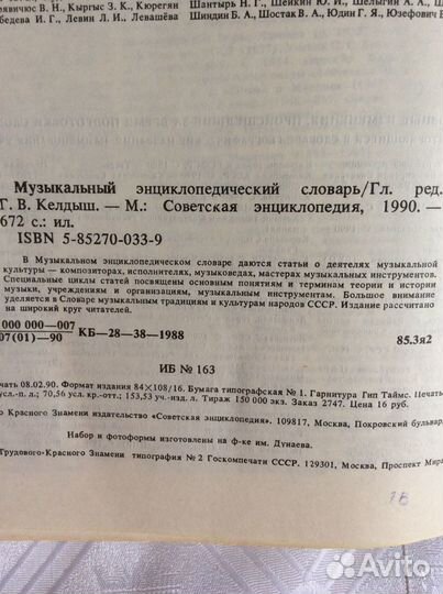 Географический Музыкальный Юридический словарь