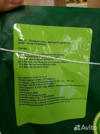Оазис Теневой газон высшего качества 10кг