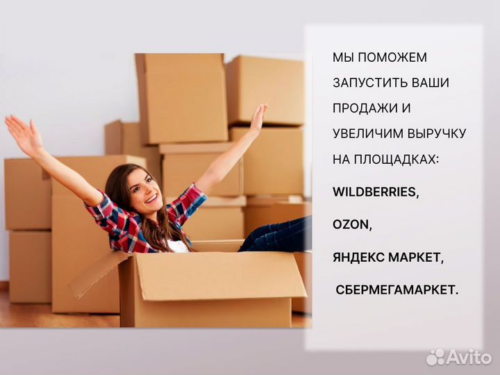 Бизнес на Wildberries,Ozon и Яндекс.Маркет