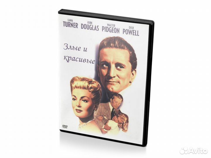 Злые и красивые (DVD)