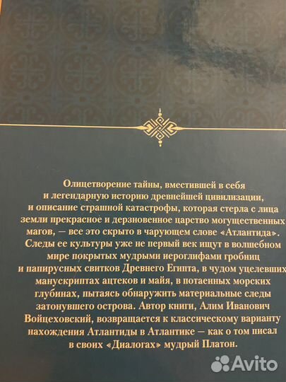 Загадки Атлантиды