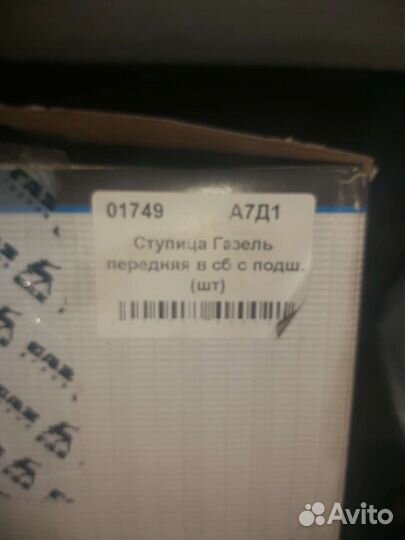 Ступица Газель в сборе