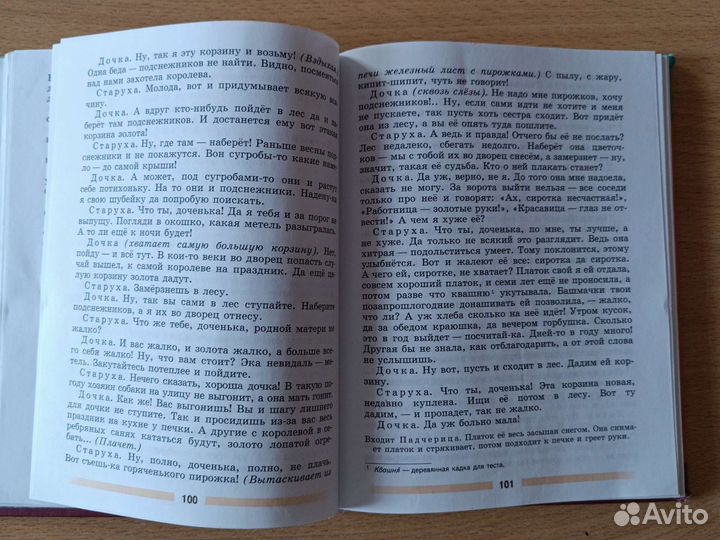 Учебник литературы 5 класс Коровина 2 часть