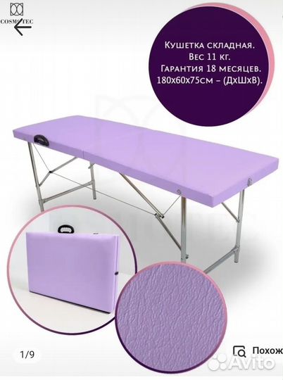 Массажный стол Кушетка. Стол. Кушетка складная