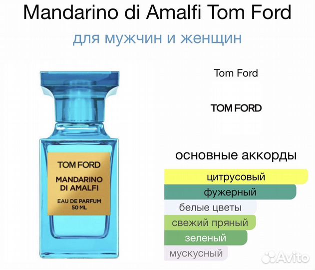 Парфюм Tom ford mandarino di amalfi 100мл