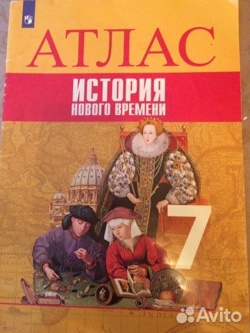 Атлас по истории нового времени 7 класс