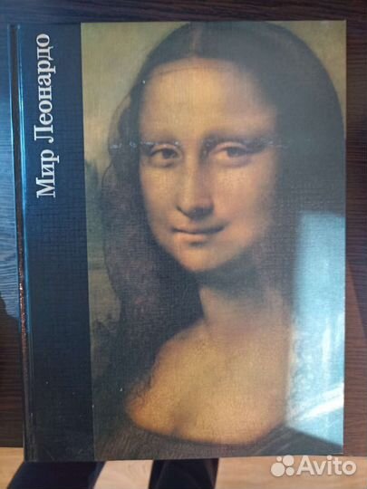 Мир Леонардо